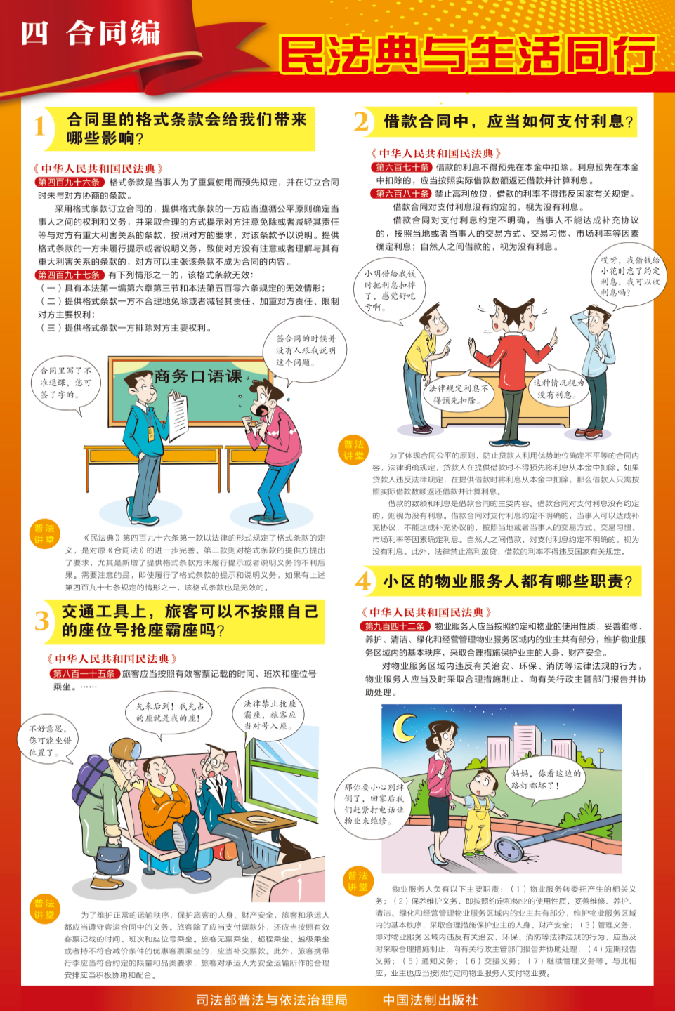 5•15 第五个“民法典宣传月”｜“美好生活，民法典相伴”